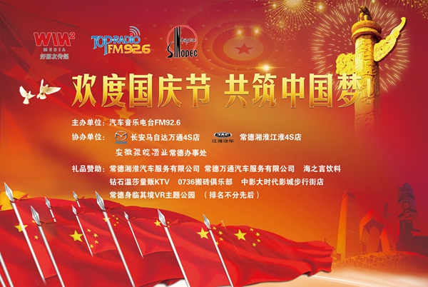 慶祝祖國67華誕，萬面國旗飄揚(yáng)全城